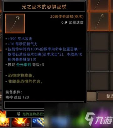 《部落与弯刀》全恐惧巫杖属性效果介绍
