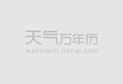 2020立秋是几月几日 2020年几点几分立秋