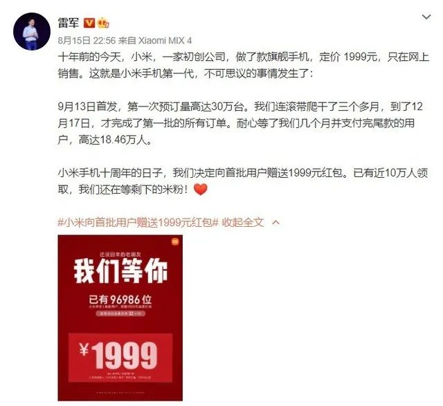 就在今天，小米1999元感恩红包限时24小时使用