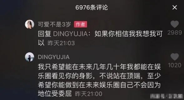 杨超越回应粉丝是怎么回事 杨超越回应粉丝说了什么