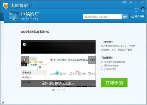 QQ空间打不开是什么原因,?
