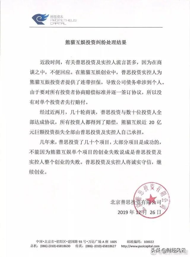 熊猫互娱投资人否认已获王思聪赔偿:未收到一分钱,这事你怎么看?