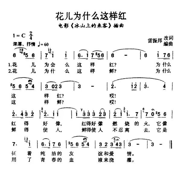 花儿为什么这样红 简谱