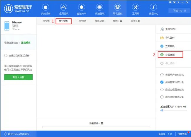《iPhone》iOS11.1.1正式版刷机方法教程