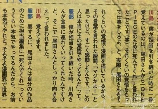 《海贼王》作者尾田荣一郎要求担当编辑为漫画而死!