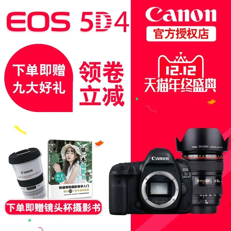 佳能5D Mark IV(单机 3040万有效像素 蚂蚁摄影高端) 天猫19299元