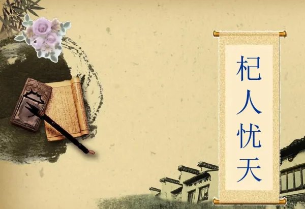 杞人忧天的全文拼音