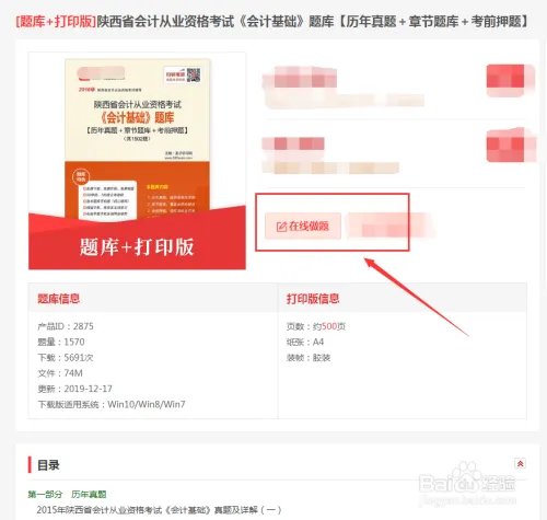 全国自考历年真题答案电子版下载方法