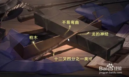 哈利波特正版手游怎么领取魔杖?