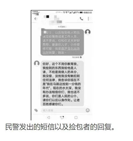 警察追讨失主钱包捡包人怎么说?