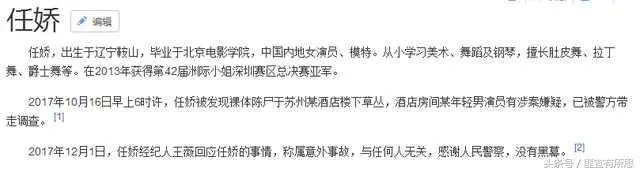 赵本山最美女徒弟任娇坠亡,此人到底有怎样的经历?