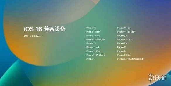 你的iPhone能升IOS16吗?苹果公布兼容名单 7系不支持