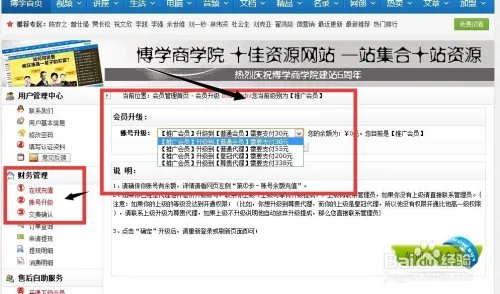 【博学商学院】如何支付宝充值,开通会员?
