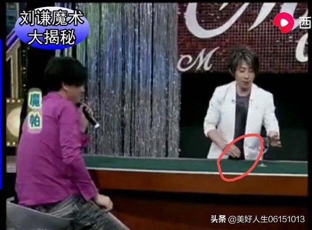 为什么刘谦魔术有那么多人看出来?