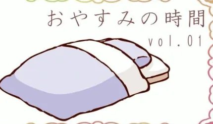 晚安的日语是什么意思