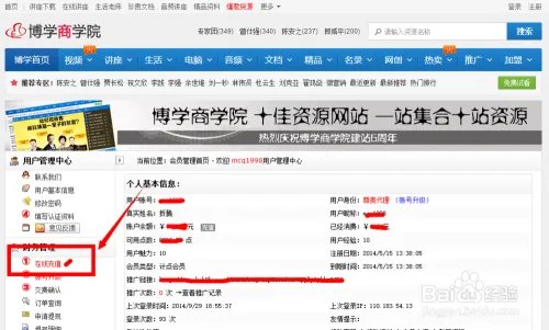【博学商学院】如何支付宝充值,开通会员?