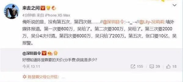 陈昱霖向吴秀波索要多少分手费?