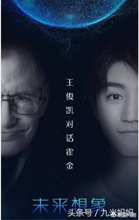 王俊凯悼念霍金,为什么被骂了?