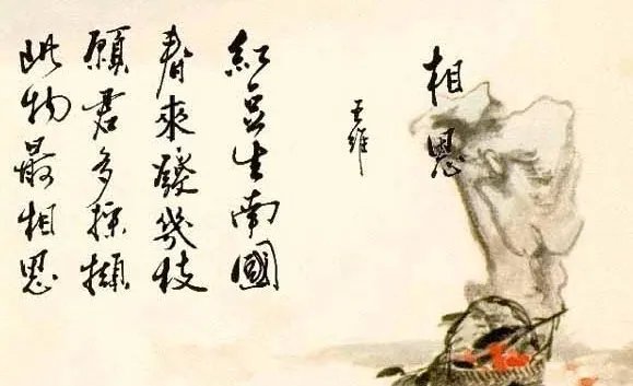 红豆生南国,春来发几枝,愿君多采撷,此物最相思。的意思