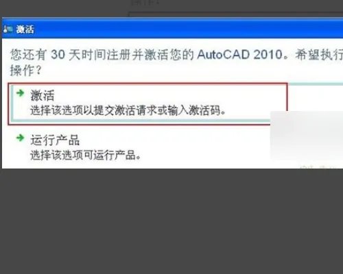 64位的CAD2010已经安装好了,在用注册时提示激活码错误怎么办