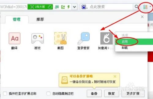 如意淘怎么用,如意淘插件怎么用