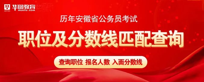 安徽省省考分数线_安徽省人亊考试网官网