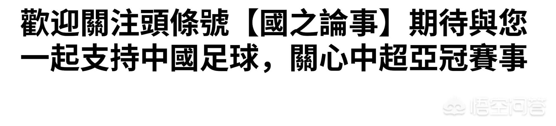 足协杯第五轮,广州恒大点球大战被贵州恒丰淘汰,如何评价这场比赛?
