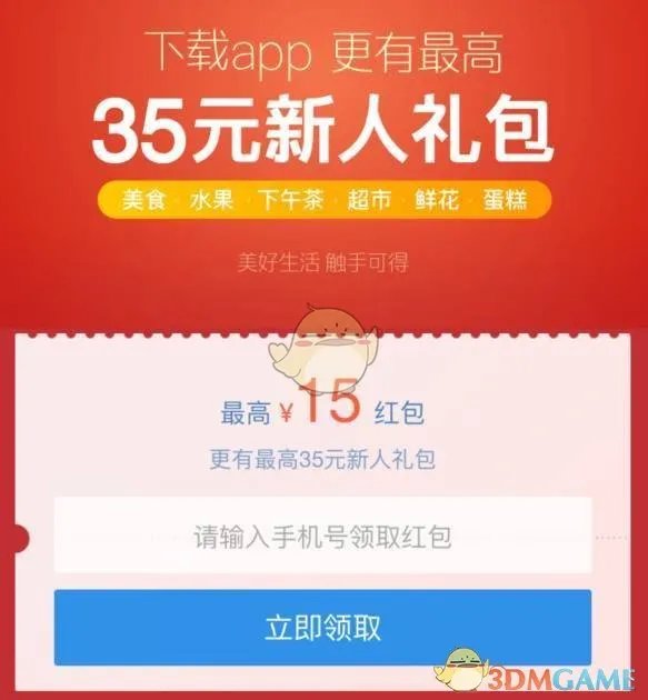 饿了么新用户首单立减红包领取方法2025
