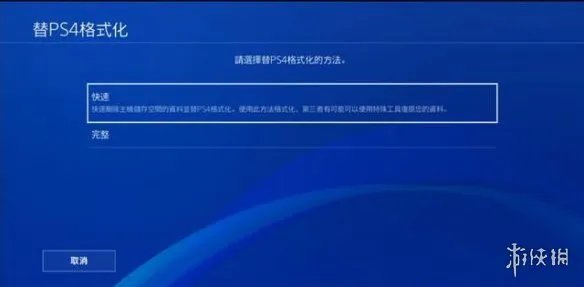网友发现国行PS4解除锁区方法 畅登港区只需四个键!