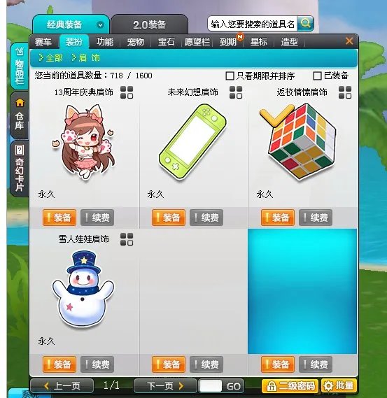 qq飞车肩饰