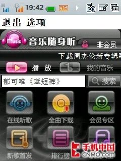双卡双待3G智能手机 酷派F668详尽评测