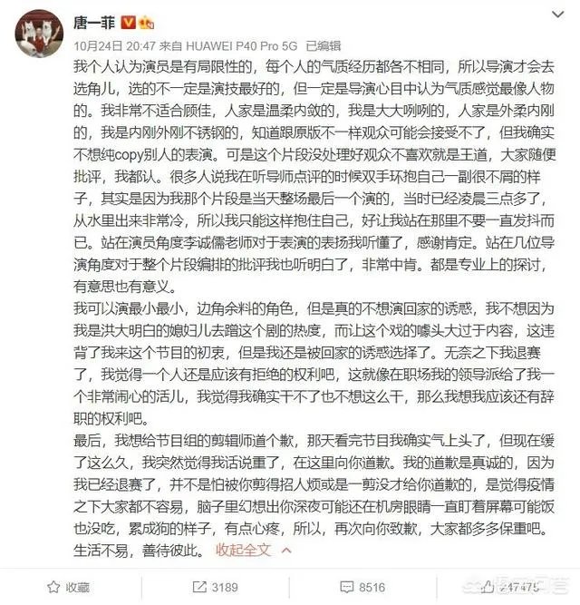 如何看待《演员请就位2》唐一菲退赛这件事?