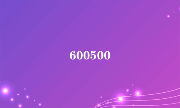 600500