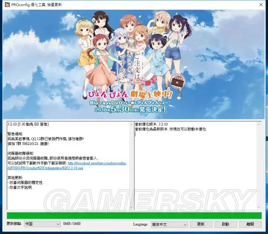 《绝地求生》PROconfig画面一键优化方法
