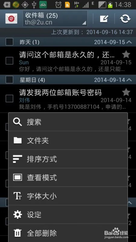 三星手机 note2如何设置medmail邮箱？