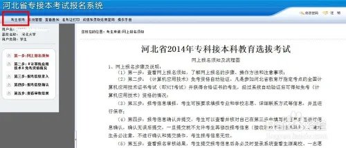 河北专接本报名系统报名流程解读
