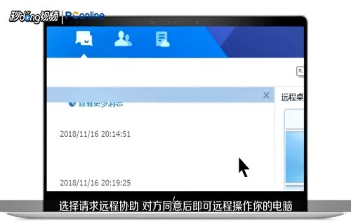 如何使用TIM远程控制好友桌面?