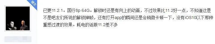 ios11.2.1版本怎么样?