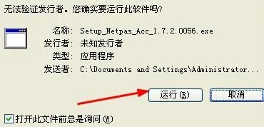 netpas官网下载