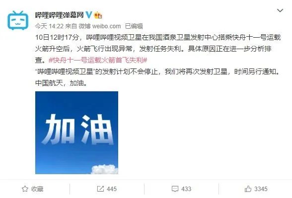 哔哩哔哩回应卫星发射失利,下次发射将会是在什么时候?