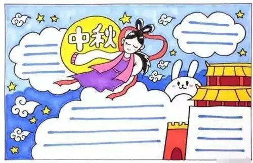 中秋节手抄报一等奖图片大全