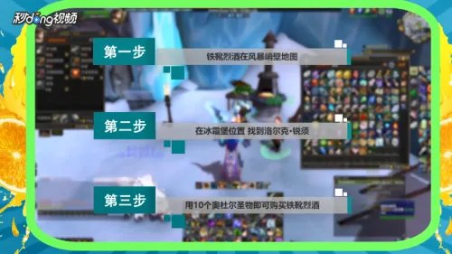 铁靴烈酒怎么获得？