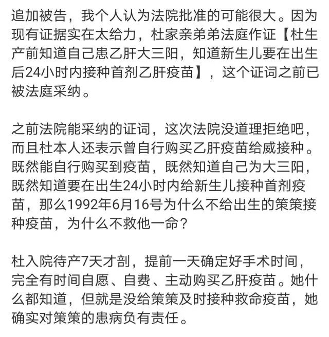 许敏一家为什么要追加杜新枝为被告？会被法庭采纳吗？