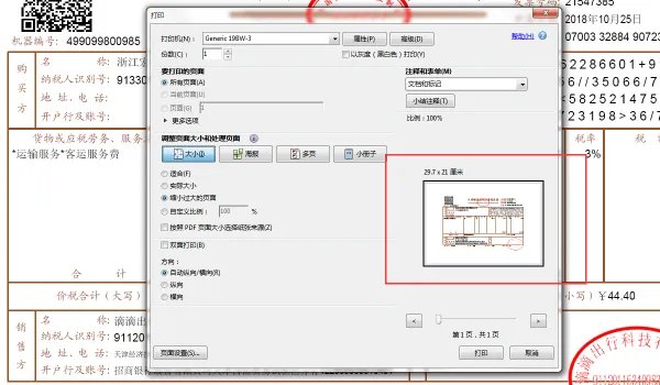 pdf内容怎么缩小打印?