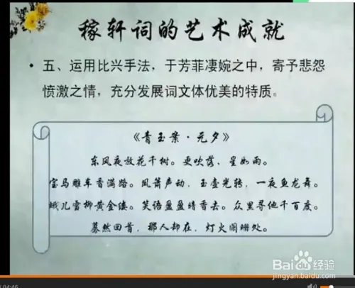 《唐宋词研究:稼轩词的艺术成就》韩立平课件