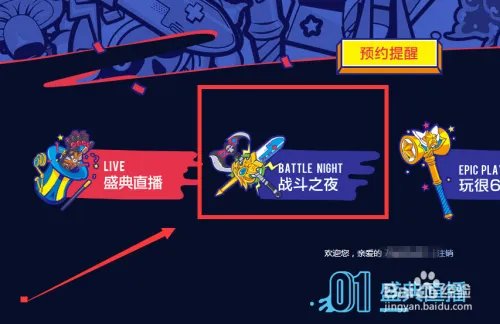 看玩很6怎么领取奖励