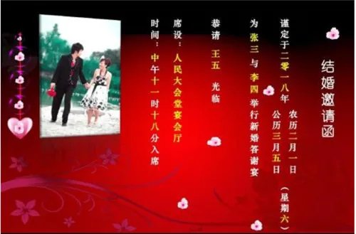 结婚电子请柬制作方法 用手机怎么制作电子请柬