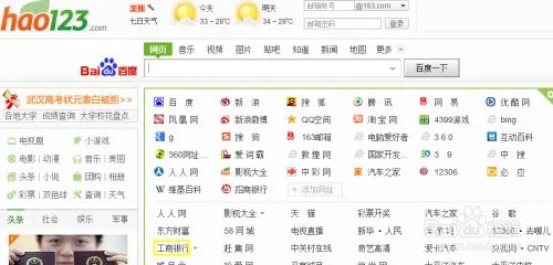 工行如何注册个人网上银行