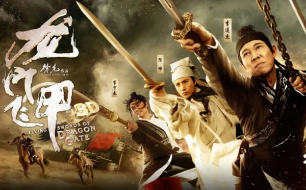 《龙门飞甲》的演员表