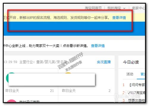 淘宝卖家怎样报名嘉年华活动海选？